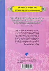 سیر تاریخی تدوین کتب فقه مقارن